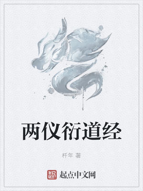 两仪式头像